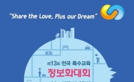 넷마블, 제 11회 전국장애학생 e스포츠대회 8~9일 개최