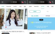 로엔, 스타커넥션 강화한 '멜론앱 3.3버전' 공개  