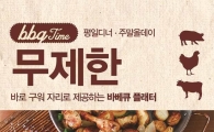 세븐스프링스, 바비큐 플래터 무제한 제공 이벤트 진행