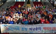 [포토]이산가족 초청 희망풍차 해피트레인 