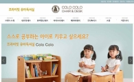 유아책상 코로코로, 공식 온라인쇼핑몰 오픈