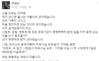 박원순 "관용도 지켜 줄 가치가 있을 때 베푸는 것"
