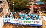 현대제철 대학생 봉사단, 지역 맞춤형 봉사활동 전개