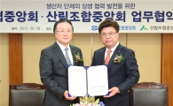 산과 바다가 만나 동반성장과 상생을 꿈꾸다