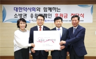 대한약사회, 소방공제회에 소방관 순직자녀 장학금 1000만원 기탁  