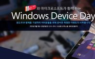코엑스로 간 11번가…한국MS와 ‘윈도우10 체험’ 행사