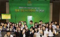 맥도날드, 전현무와 ‘행복의 나라 메뉴 스쿨 어택 이벤트’ 진행