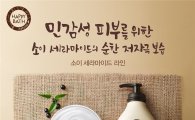 해피바스, 순한 내추럴 고보습 ‘보타닉 라인’ 리뉴얼 출시