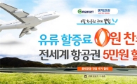 G마켓, 9월 들어 해외여행 상품 판매 최대 10배 급증