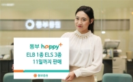 동부증권, ELB·ELS 4종 판매