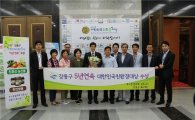 강동구, 5년 연속 '대한민국 친환경 대상' 도시농업 대상 수상