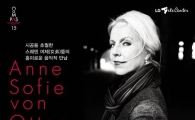 안네 소피 폰 오터 첫 서울 공연…10월1일 LG아트센터