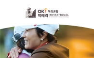 러시앤캐시배정장학회, 'OK저축은행 세리키즈 골프 장학생' 모집