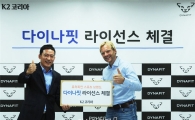 K2, 다이나핏과 국내 라이선스 계약 체결