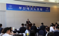 [포토]최동규 특허청장, ‘부산 지식재산 포럼’ 참석 및 강연 