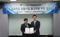 이지웰페어, 中오프라인 유통사업 본격 시작