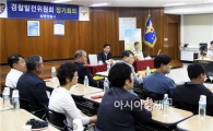 함평경찰,경찰발전위원회 정기회의 개최