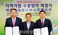 광주 친환경타이어제조설비 업체, 중국기업과 550만달러 수출 협약 