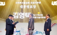 구례군 김영택 도시경제과장 대통령 표창 수상