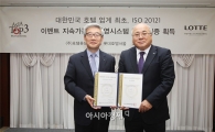 롯데호텔, 호텔업계 최초 'ISO20121' 인증 획득 