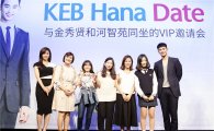 KEB하나은행, 김수현·하지원과 함께 출범기념 행사 개최 