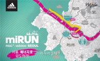 아디다스, 마이런 서울 마라톤 대회 접수 