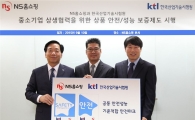 NS홈쇼핑, 유통업계 최초 '공동 안전성능 기준적합 안전마크' 제도 시행