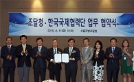 조달청, 한국국제협력단과 조달업무 협약 체결