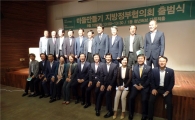 이해식 강동구청장, 마을만들기지방정부협의회 공동회장 선출 