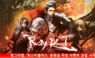 헝그리앱, '러스티블러드' 응원글 작성 이벤트 금일 시작