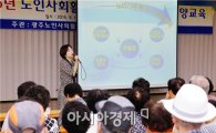 [포토]광주시 동구, 노인사회활동 참여자 소양교육