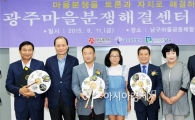 “이웃간 분쟁, 토론과 자치로 해결해요”