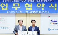동신대, 광주·전남창조경제혁신센터와 잇달아 협약체결 