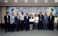 강남구, 국제공정무역기구 대표단과 업무협약 체결