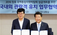 장흥국제통합의학박람회,서울문화예술교류협과 손잡아...