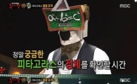 '복면가왕' 상남자·피타고라스 대결에 상남자 압승…예상적중 피타고라스는