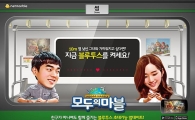 넷마블, '모두의 마블'에 블루투스 기능 추가