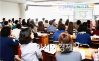 [포토]광주시 동구, 2015년 인구주택총조사 교육 실시 