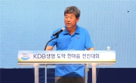 KDB생명, '도약 한마음 전진대회' 개최