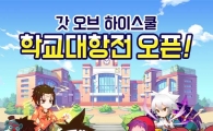 와이디온라인, '갓 오브 하이스쿨' 길드전 '학교 대항전' 업데이트