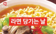 [카드뉴스]라면 당기는 날