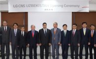 LG CNS, 우즈베키스탄 합작법인 출범