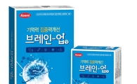 한미메디케어, 기억력 향상 영양제 '브렌인-업' 출시 
