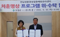 보성군, ㈜차훈과 협약 체결…‘차훈명상’ 운영