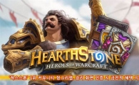 '하스스톤' 1위 커뮤니티 헝그리앱, 승리 화면 인증 시 금전적 혜택 지급