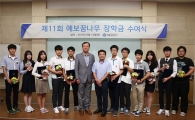 예보, 모범 고등학생 20명에게 '예보꿈나무 장학금' 수여