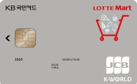 KB국민카드, 롯데마트 KB국민 신용·체크카드 출시