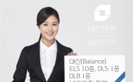 대신證, ELS 10종 DLB 1종 DLS 1종 출시