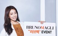 브루노말리, 추석 맞이 박신혜 '러브백' 행사