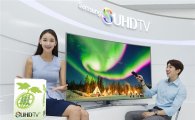 삼성전자 SUHD TV·액티브워시 세탁기, '올해의 녹색상품' 수상